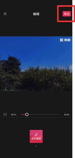 抖音一键剪同款怎么制作