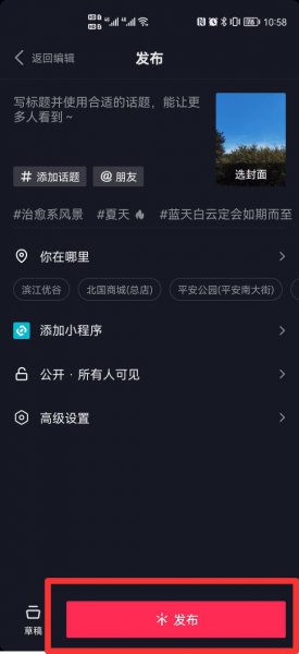 抖音一键剪同款怎么制作