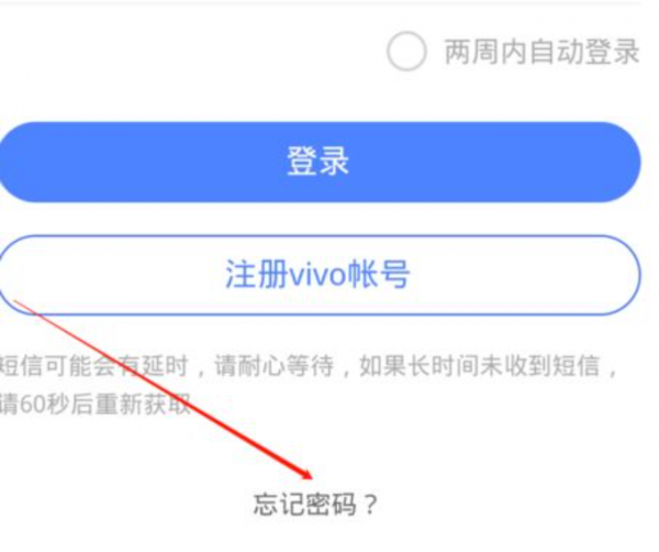 如何跳过vivo账号密码