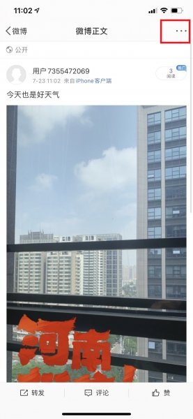 微博如何一键清空微博