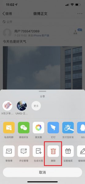 微博如何一键清空微博