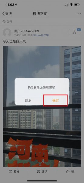 微博如何一键清空微博