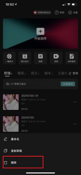 剪映草稿箱删除的可以恢复嘛