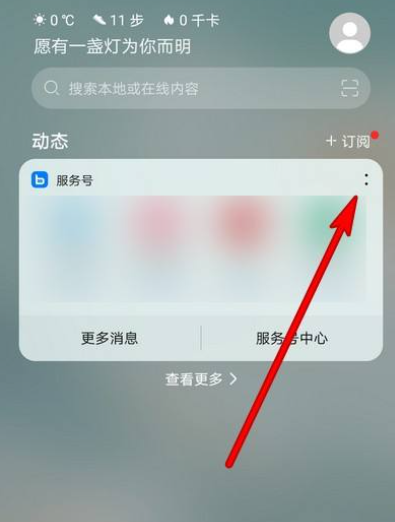 华为服务号怎么删除
