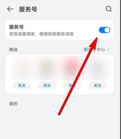 华为服务号怎么删除