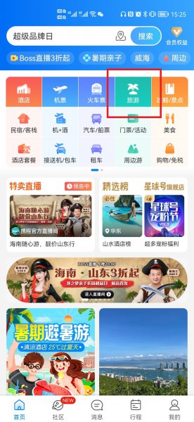 网上怎么订购旅游团
