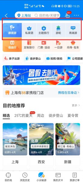 网上怎么订购旅游团