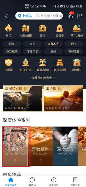 网上怎么订购旅游团