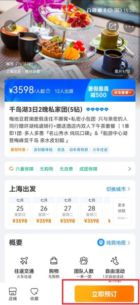 网上怎么订购旅游团