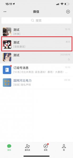 微信8.0表情没有爆炸在屏幕