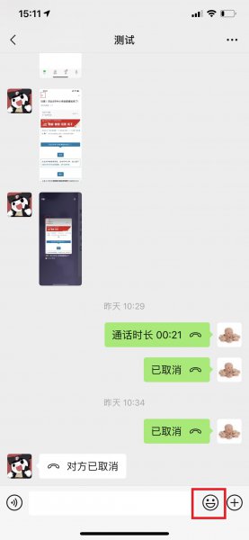 微信8.0表情没有爆炸在屏幕