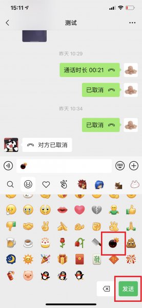 微信8.0表情没有爆炸在屏幕