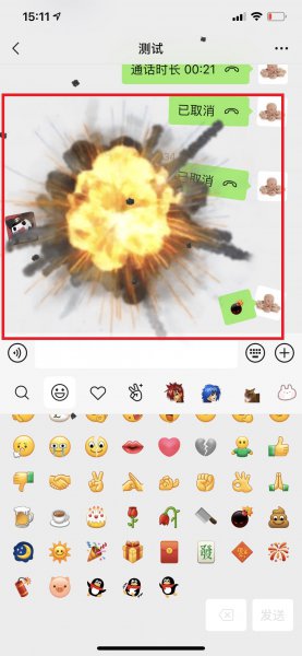 微信8.0表情没有爆炸在屏幕