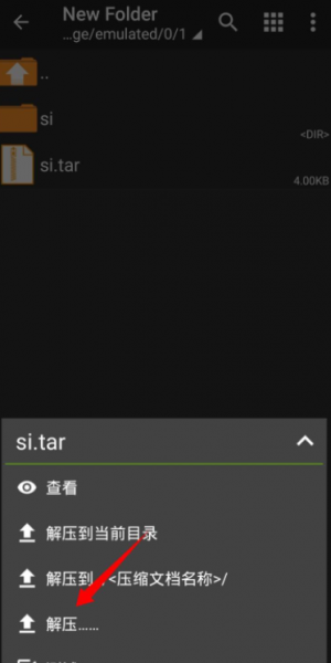 安卓手机怎么解压tar文件
