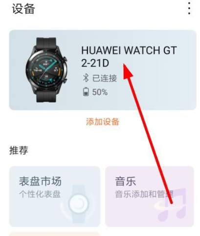 华为手表怎么设置自己的照片