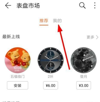 华为手表怎么设置自己的照片