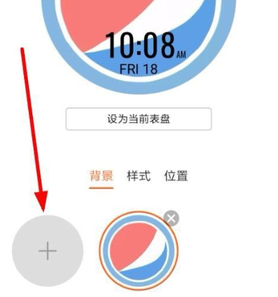 华为手表怎么设置自己的照片