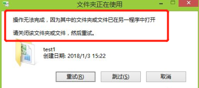 打开压缩文件错误 被其他进程占用