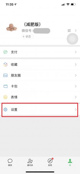 一个号码注册了两个微信号,怎么找回另一个