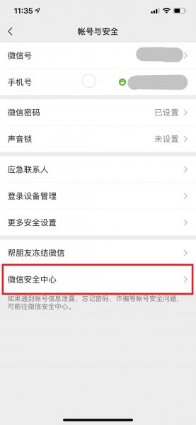 一个号码注册了两个微信号,怎么找回另一个