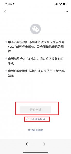 一个号码注册了两个微信号,怎么找回另一个