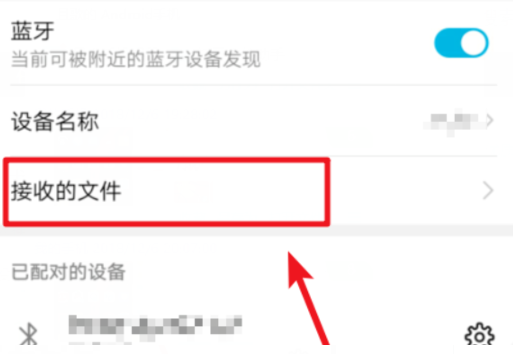 蓝牙传送的文件在哪个文件夹
