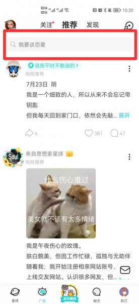 soul关闭了搜索功能