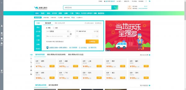 去哪网飞机票查询网