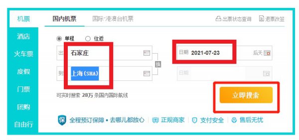 去哪网飞机票查询网