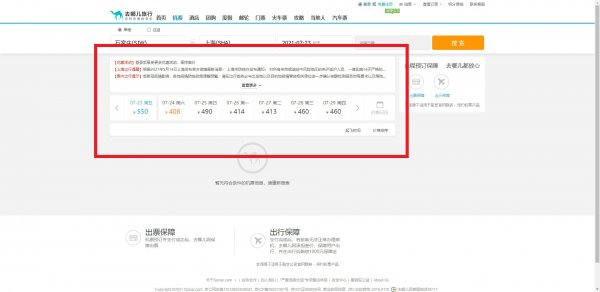 去哪网飞机票查询网