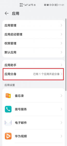 如何下载两个微信到手机桌面