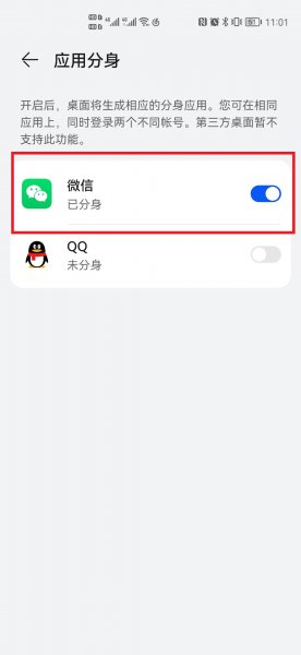 如何下载两个微信到手机桌面