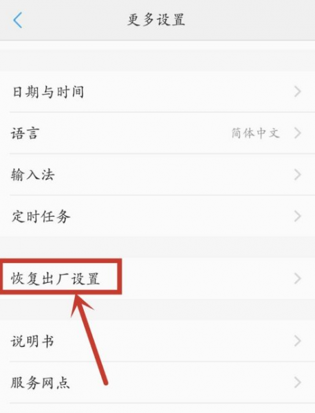 vivo手机恢复出厂设置怎么弄