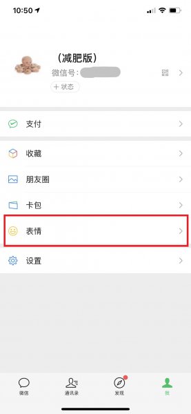 微信表情有些添加不了
