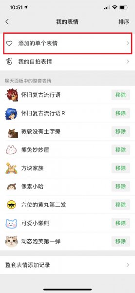 微信表情有些添加不了