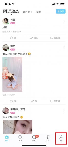 新版陌陌怎么隐身不了