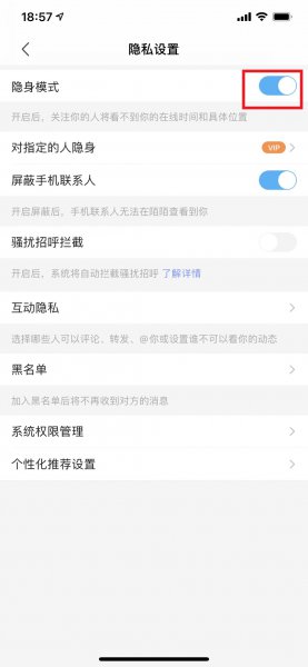 新版陌陌怎么隐身不了