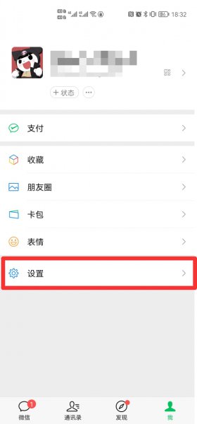 微信附近的人怎么没了