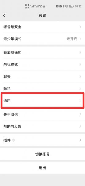 微信附近的人怎么没了