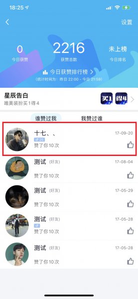 怎样查qq赞的陌生人qq号