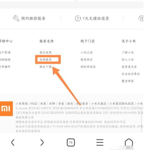 小米11激活时间查询