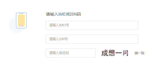小米11激活时间查询