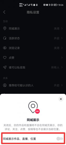 抖音要不要关闭同城展示