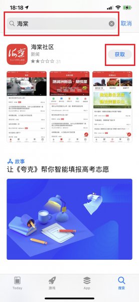 海棠app怎么下
