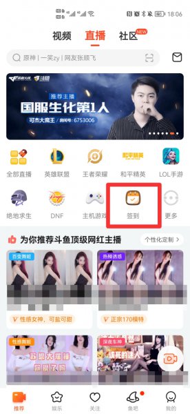 斗鱼怎么在直播间签到