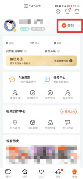 斗鱼怎么在直播间签到