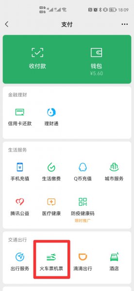 微信足迹地图怎么生成