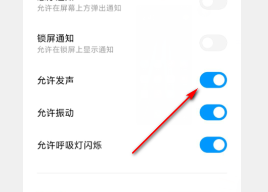 手机关闭单个应用的声音