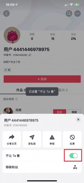 抖音不让ta看是什么意思