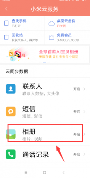 小米怎么只删除云备份照片